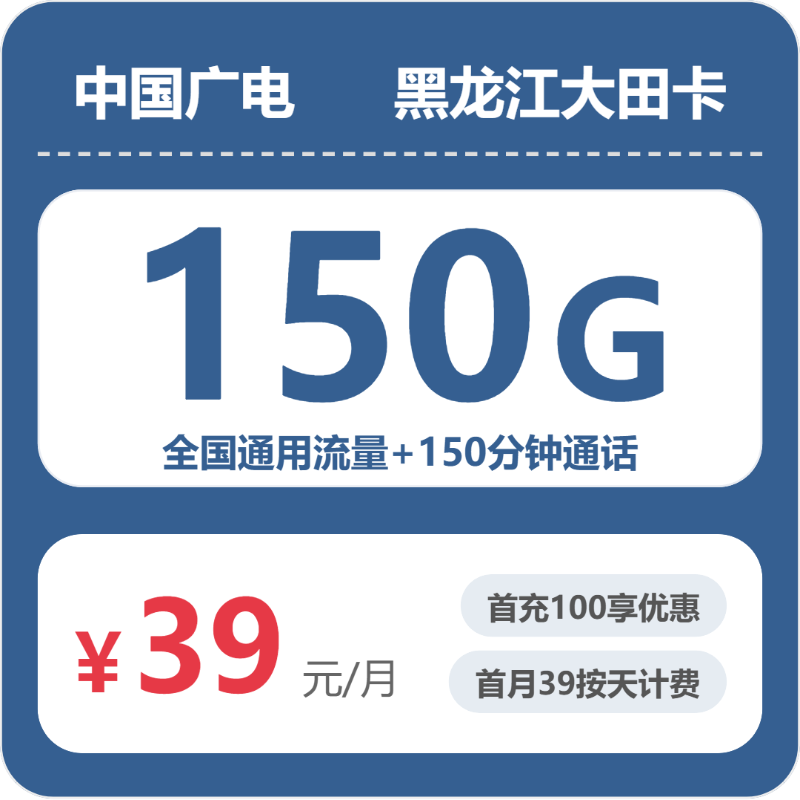 2026年7月上旬黑龙江省黑河市逊克县联通、广电流量卡攻略-目前可办套餐