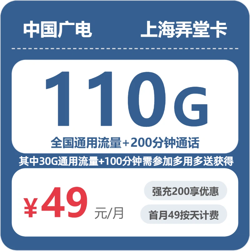 上海黄浦区广电流量卡怎么办理？高性价比套餐一篇说透(2026年07月中旬)