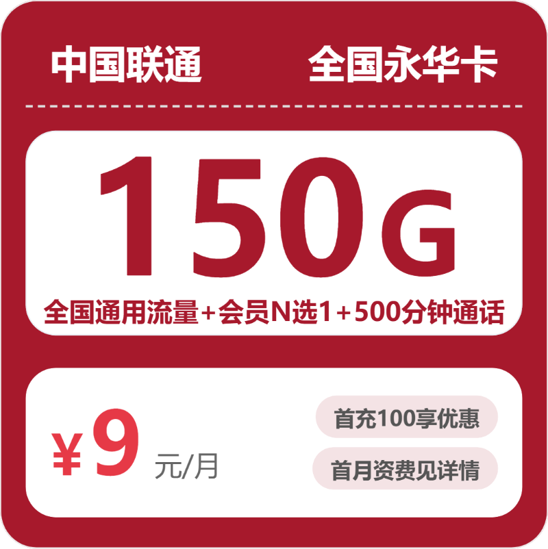 2026年7月中旬山东省济宁市金乡县流量卡最新资讯