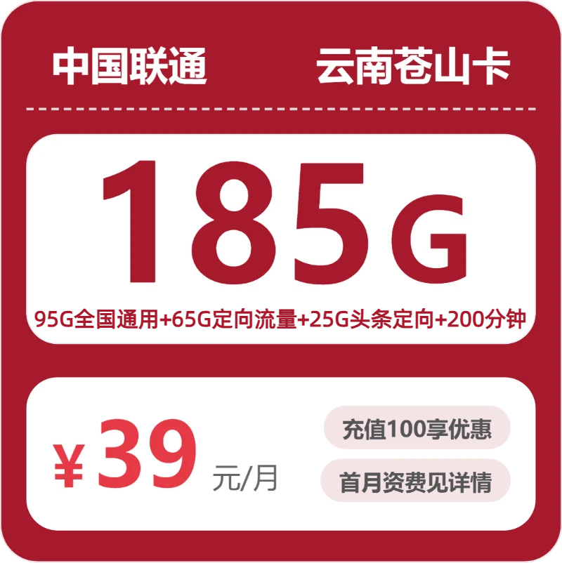 联通云南苍山卡