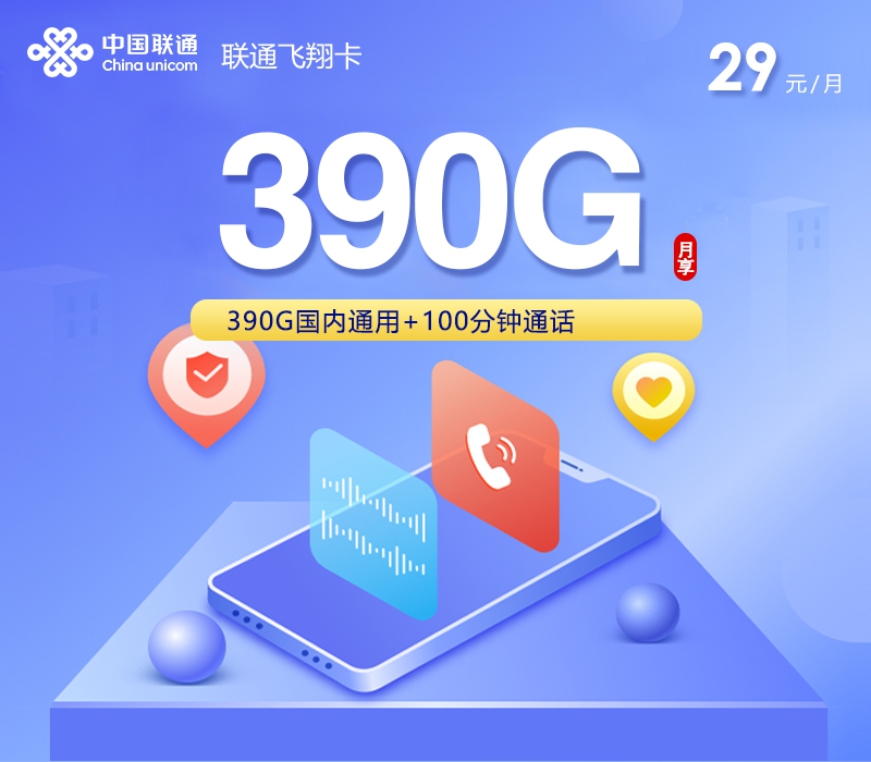 联通飞翔卡