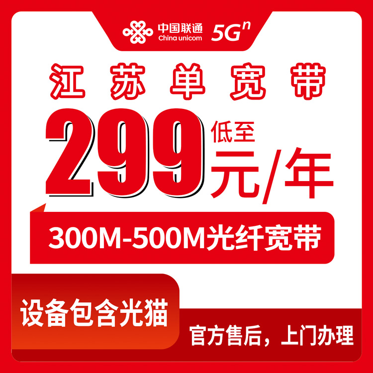 2026年8月上旬江苏盐城联通包年宽带真实测评：299元300M和399元500M哪个划算？