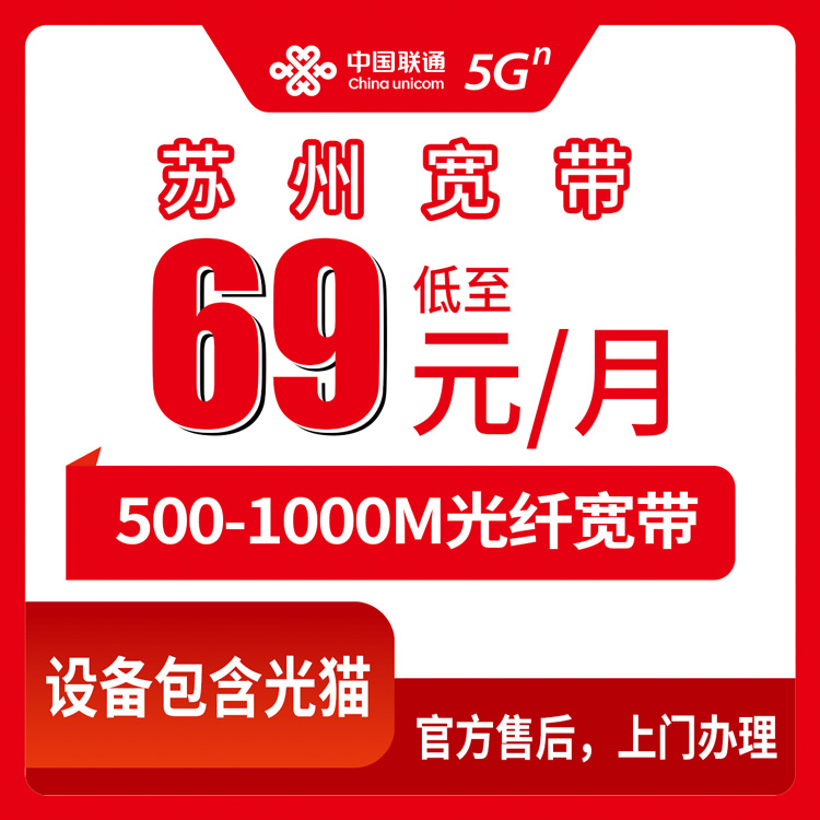 2026年8月上旬苏州相城区联通宽带怎么选？500M/1000M月包套餐实测分享，新手避坑全攻略