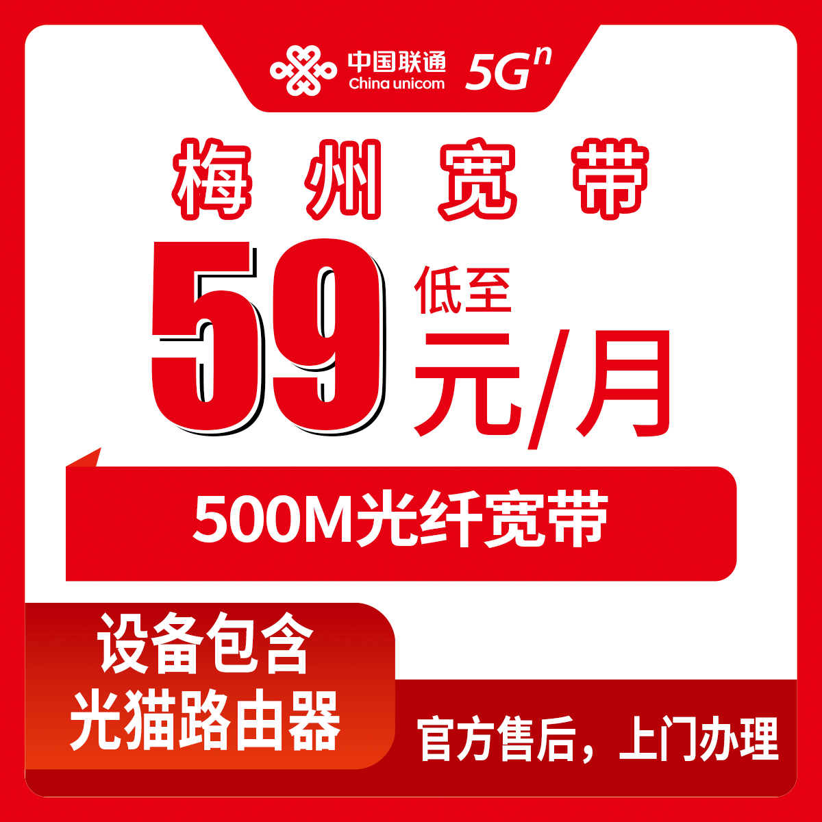 2026年8月中旬广东梅州蕉岭县联通500M宽带新装实测，59元月包套餐值不值得办一次说清
