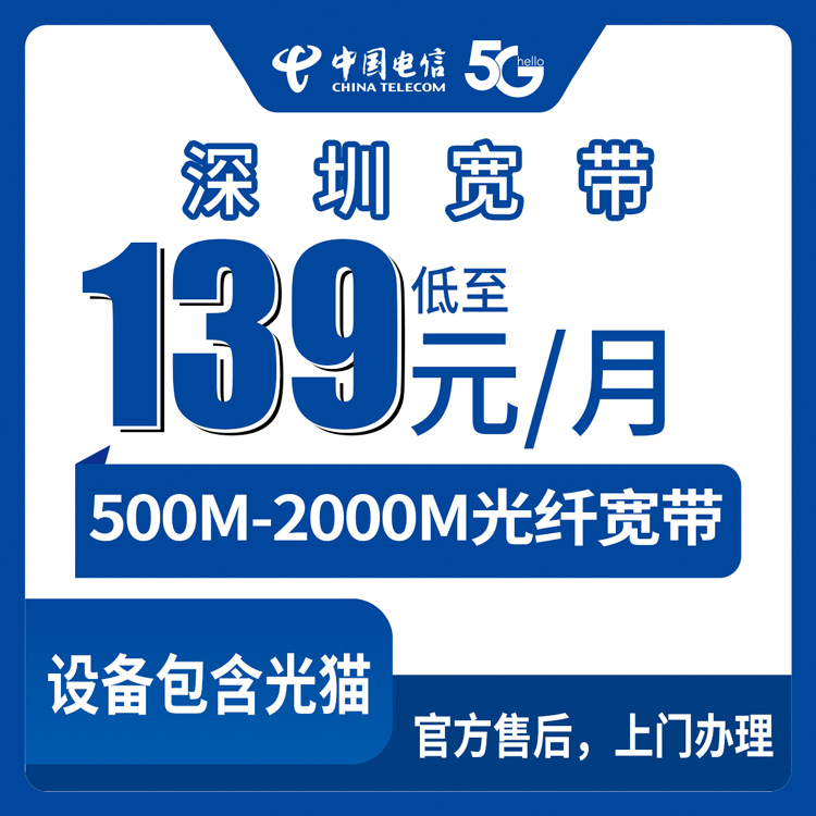 2026年8月下旬广东深圳龙岗区电信宽带怎么选不踩坑？139元到399元六个档位我帮你捋清楚了