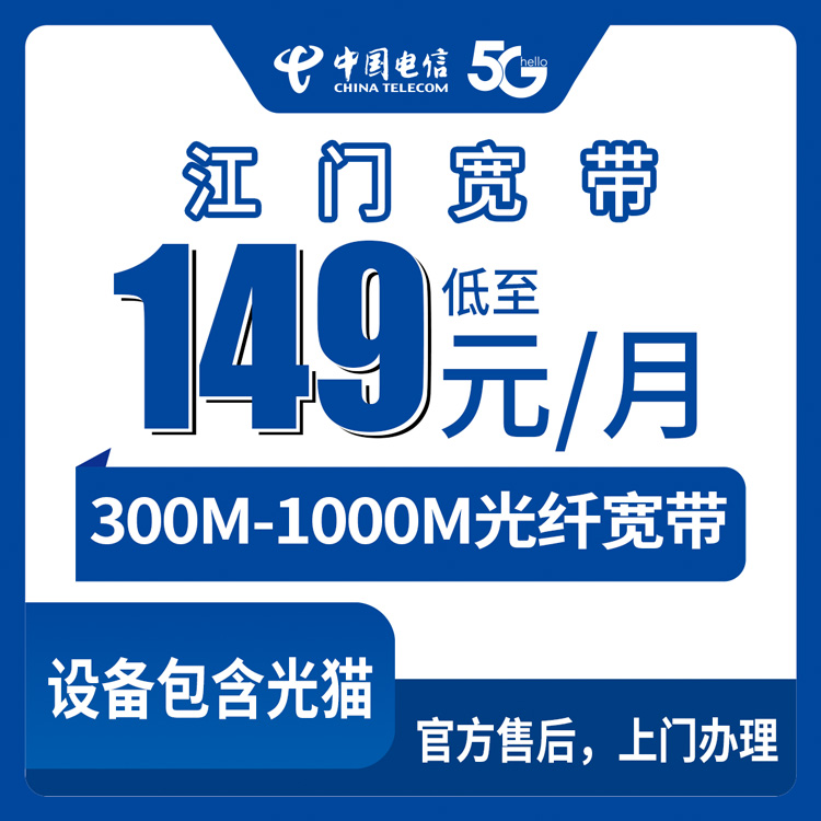 2026年8月下旬广东江门鹤山市电信宽带新装避坑指南：300M与1000M套餐实测对比，本地师傅上门安装全流程分享
