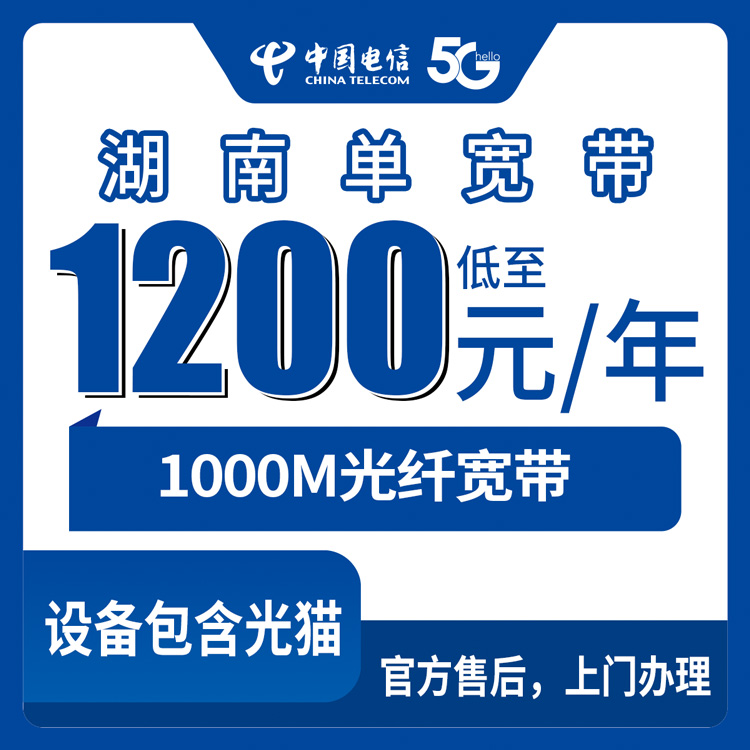 2026年8月湖南电信千兆单宽带实测：1200一年到底划不划算？三年包值不值？