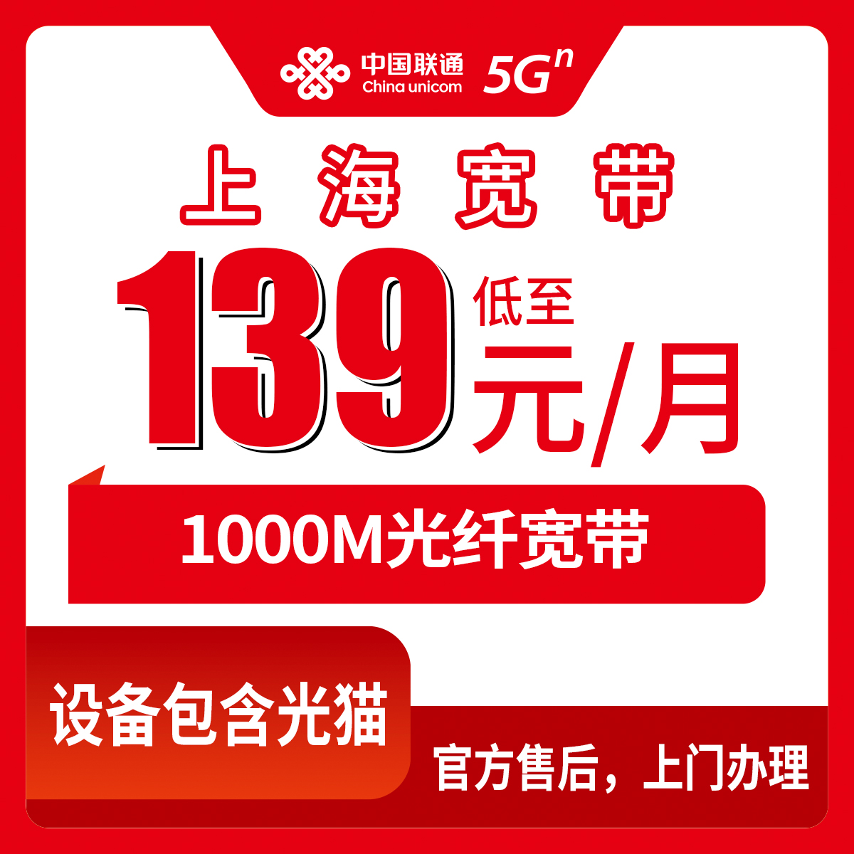 2026年8月中旬上海闵行区联通1000M宽带139元/月，线上办理实测与避坑指南
