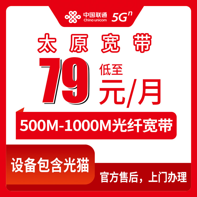 2026年8月中旬山西省太原古交市联通宽带怎么装划算？500M和1000M六档套餐实测拆解，附避坑指南
