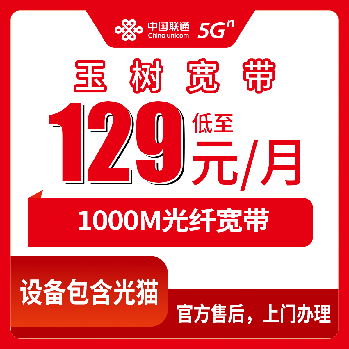 2026年8月中旬青海玉树治多县联通1000M宽带129元月包套餐，镇上村里咋装划算？实测流程加避坑干货