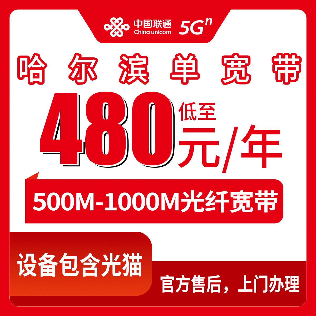2026年8月中旬哈尔滨延寿县联通300M-1000M包年宽带实测分享，480元起步全家上网不心疼