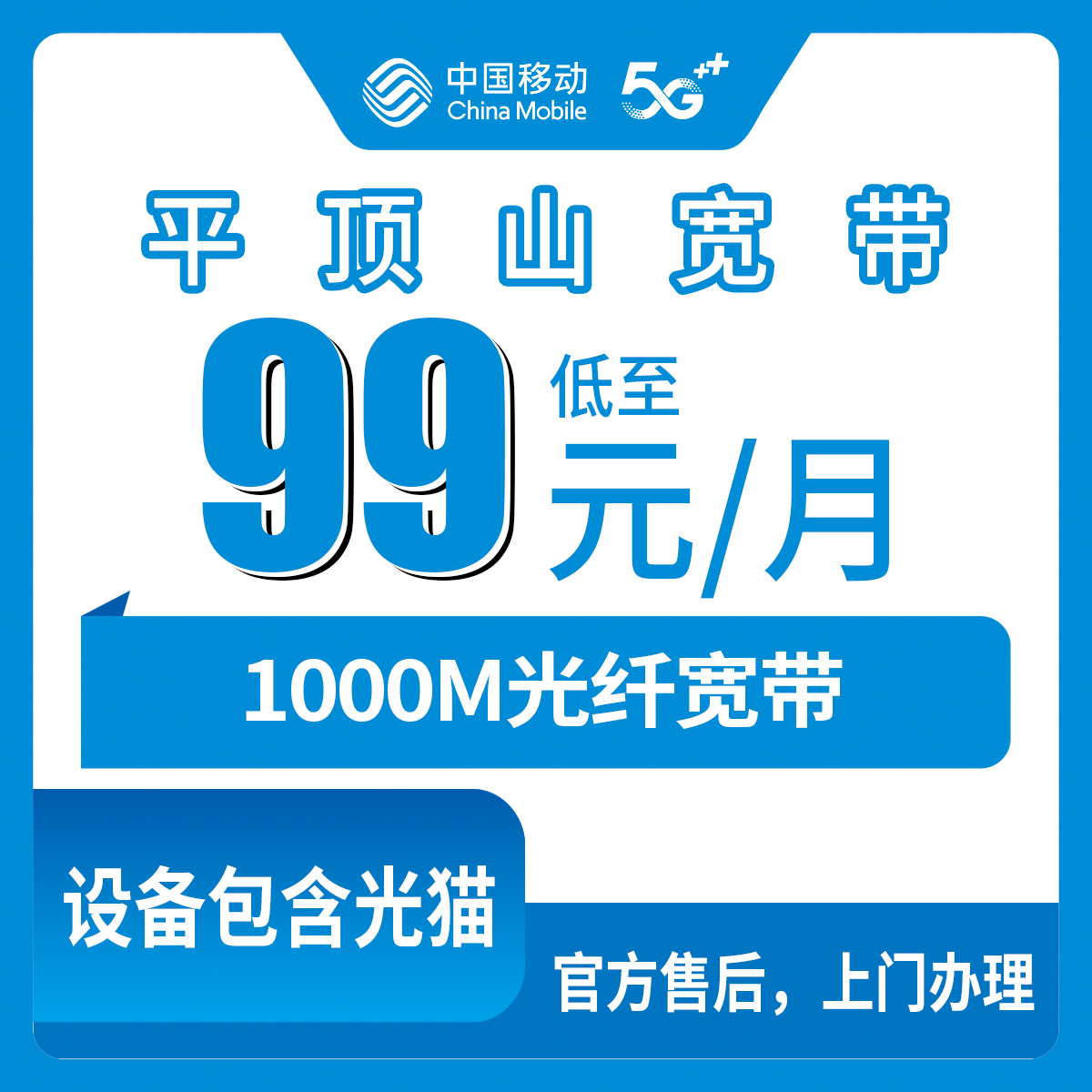 2026年8月上旬河南平顶山郏县移动1000M宽带99元月包，装机师傅上门全流程实测分享