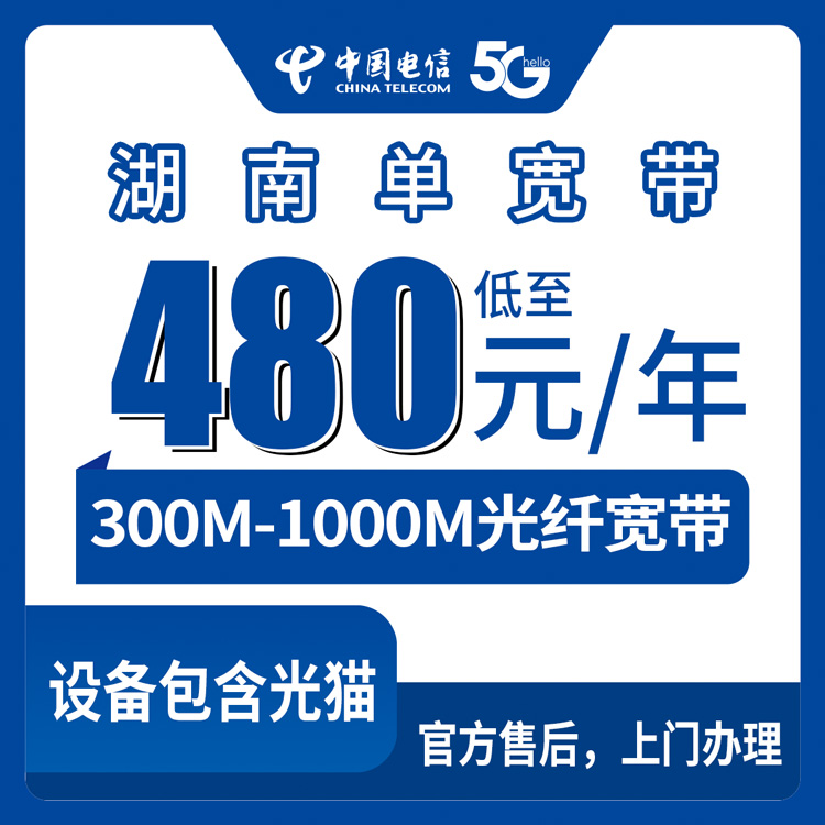 2026年8月中旬湖南常德电信宽带怎么选？480元包年300M到1200元包年1000M，单宽带套餐真实测评分享