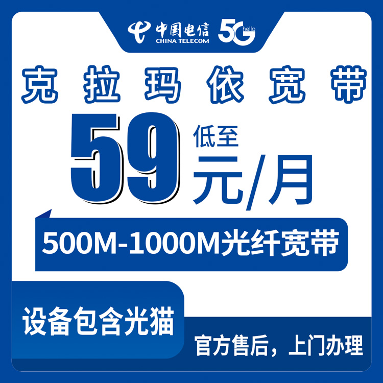 2026年8月下旬新疆克拉玛依区电信宽带月包实测分享，59元起500M，附真实安装体验和避坑细节