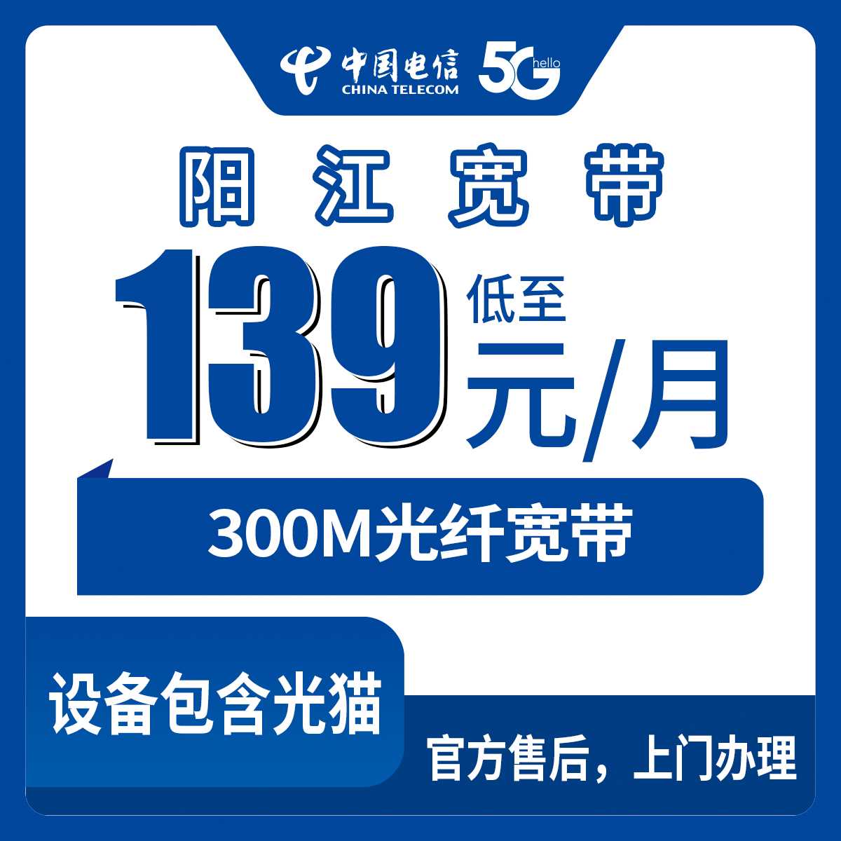 2026年8月下旬广东阳江江城区电信300M宽带实测分享，线上渠道怎么选不踩坑，安装流程和资费明细全在这