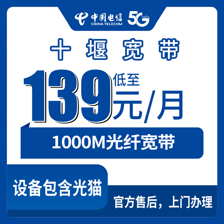 2026年8月下旬湖北十堰竹溪县电信1000M宽带月付139元起，新装实测分享和避坑指南
