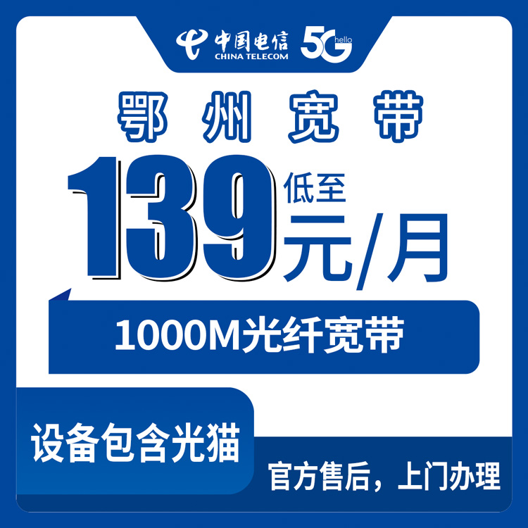 2026年8月下旬湖北省鄂州华容区电信1000M宽带月包套餐全攻略，覆盖华容区所有街道乡镇