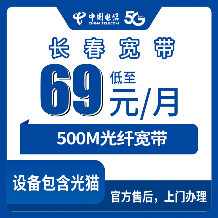 2026年8月上旬吉林长春绿园区电信500M宽带月包69元实测体验分享