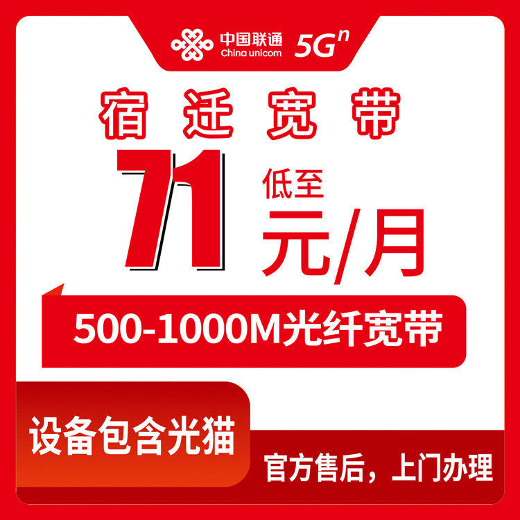 2026年8月中旬宿迁宿豫区新装联通宽带避坑指南，500M到1000M六档月包套餐怎么选不花冤枉钱