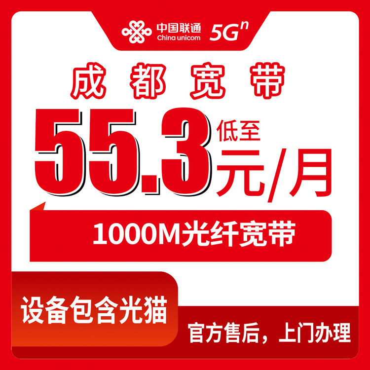 2026年8月上旬四川省成都金堂县联通宽带新装，1000M三档月包套餐资费实测分享