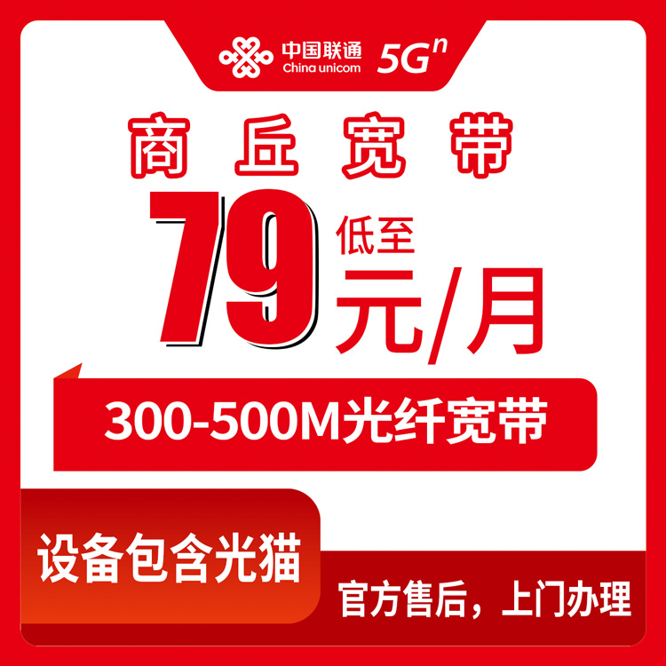 2026年8月中旬虞城县办联通宽带多少钱？300M和500M套餐资费明细，申请安装避坑指南