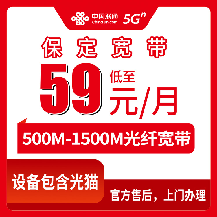 2026年8月中旬河北保定满城区联通宽带怎么选？500M到1500M五个档位一个月开销明细