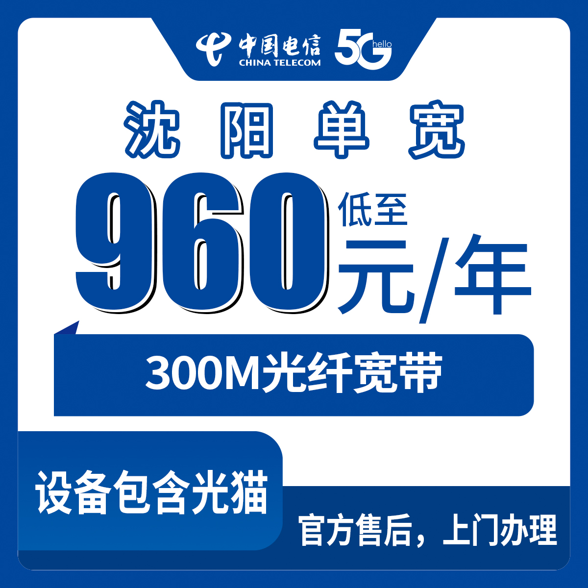 2026年8月上旬沈阳市大东区电信960元包年300M单宽带实测分享，新手避坑指南