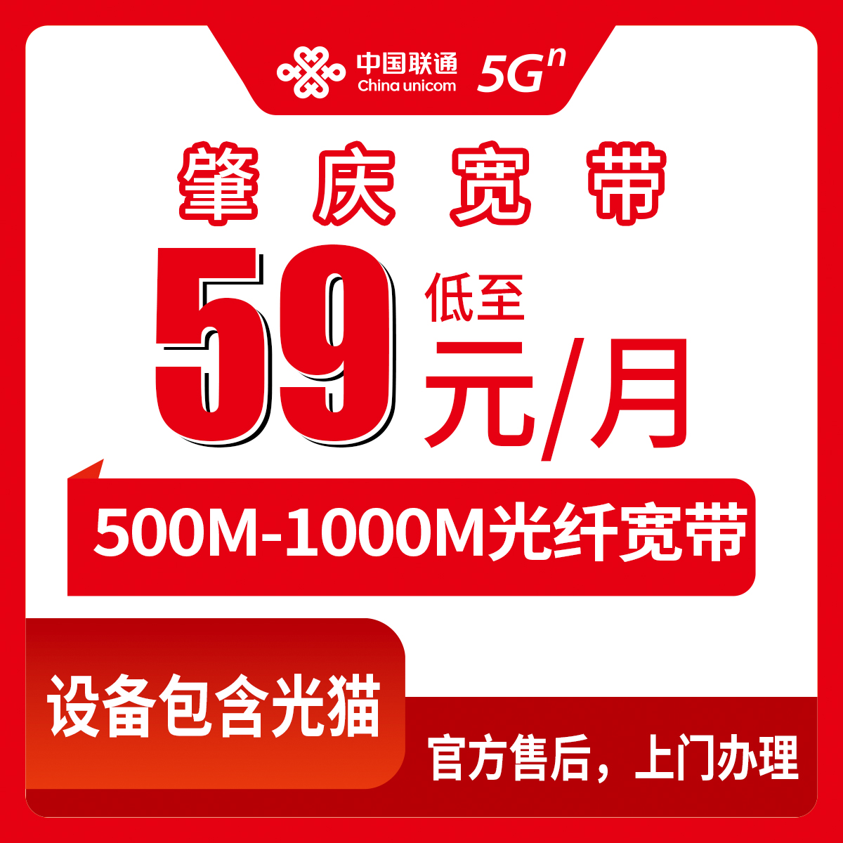 2026年8月上旬广东肇庆高要区联通月包宽带500M-1000M怎么选？本地实测干货分享