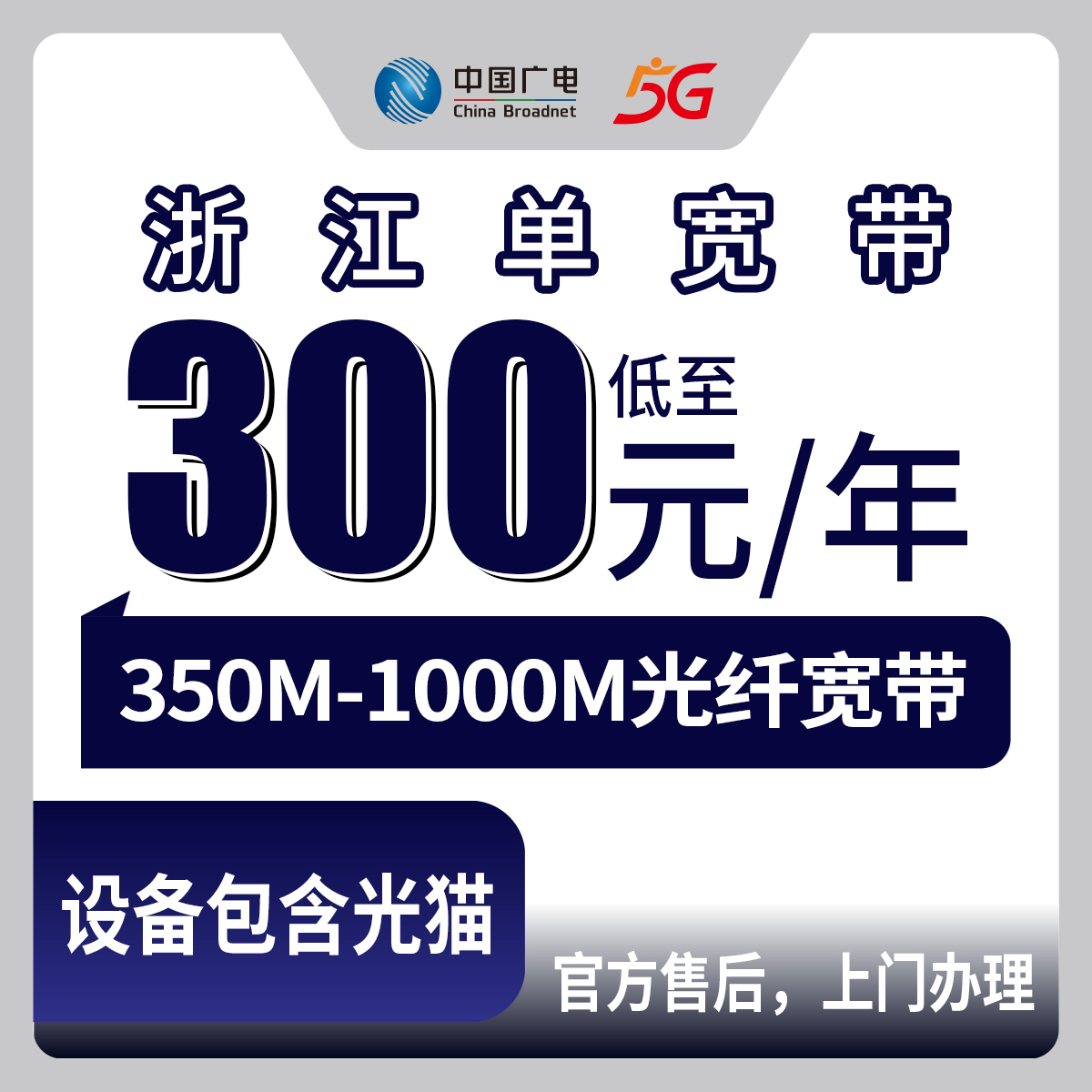 2026年8月中旬浙江省杭州余杭区广电宽带新装指南，360元一年350M起步，官方渠道办理流程和避坑经验全分享