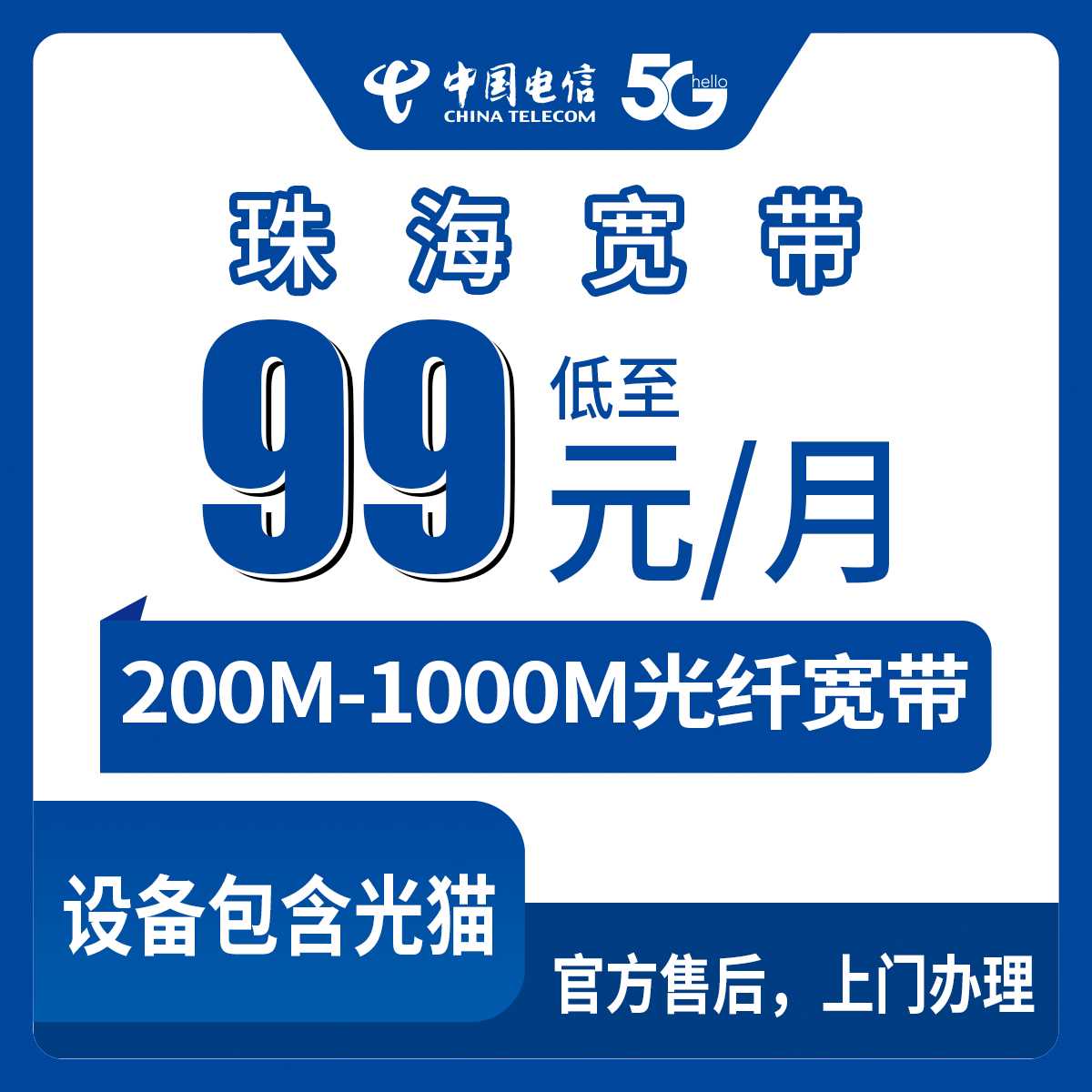 2026年8月下旬广东珠海金湾区电信月包宽带怎么选？99元300M到219元2000M实测避坑指南