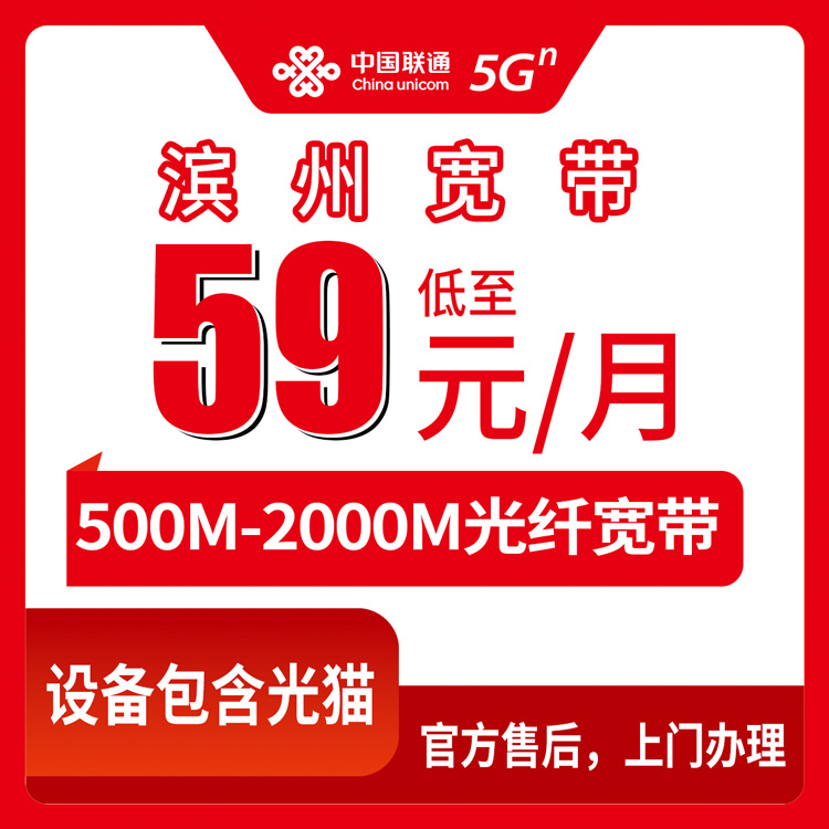 2026年8月中旬山东滨州无棣县联通宽带怎么装？59元起500M到2000M全档位实测分享