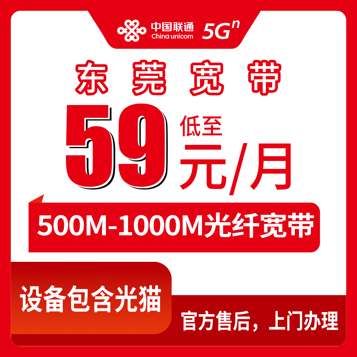 2026年8月中旬东莞虎门镇联通宽带怎么样？59元500M/79元1000M月包实测分享