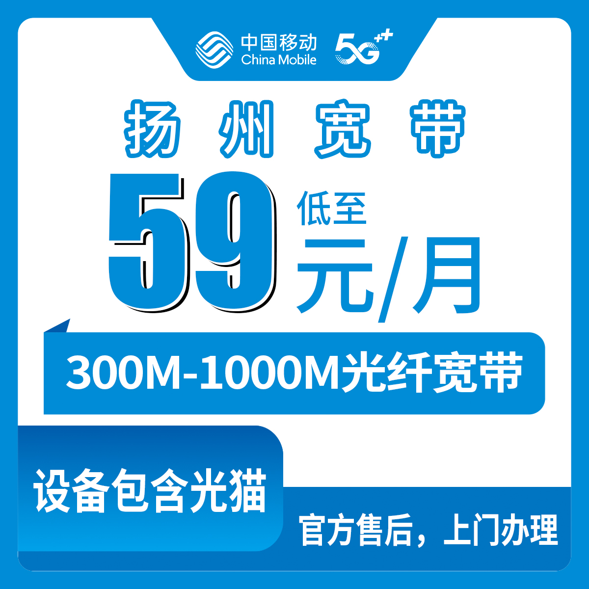 2026年8月中旬江苏省扬州广陵区移动宽带新装实测：300M/1000M月包套餐怎么选才不踩坑