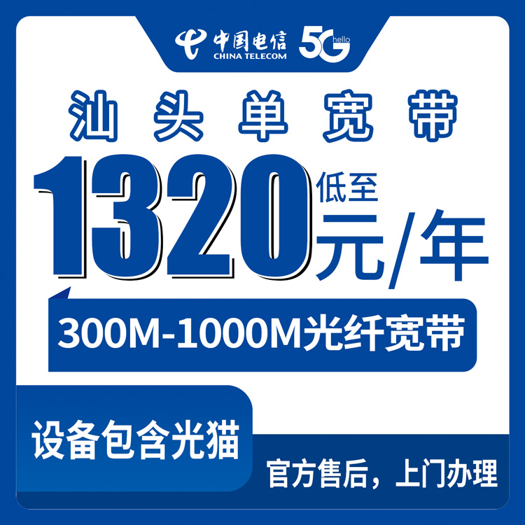 2026年8月下旬广东汕头龙湖区电信宽带包年实测，300M和1000M单宽带到底怎么选才不花冤枉钱