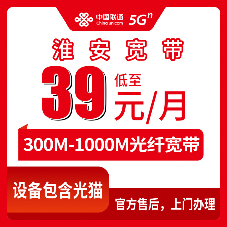 2026年8月中旬淮安清江浦区联通宽带新装全记录，300M到1000M月包套餐深扒，附避坑清单