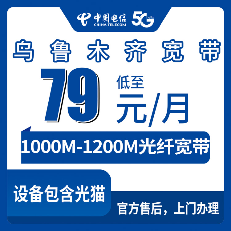 2026年8月下旬乌鲁木齐达坂城区电信宽带好不好用？包年还是月付，千兆还是千二，我把话都聊透了