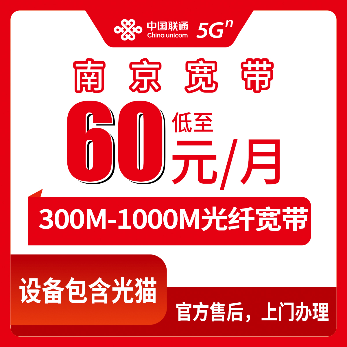 2026年8月中旬江苏南京高淳区联通月包宽带60元起，300M-1000M六档怎么选不踩坑，本人实测分享