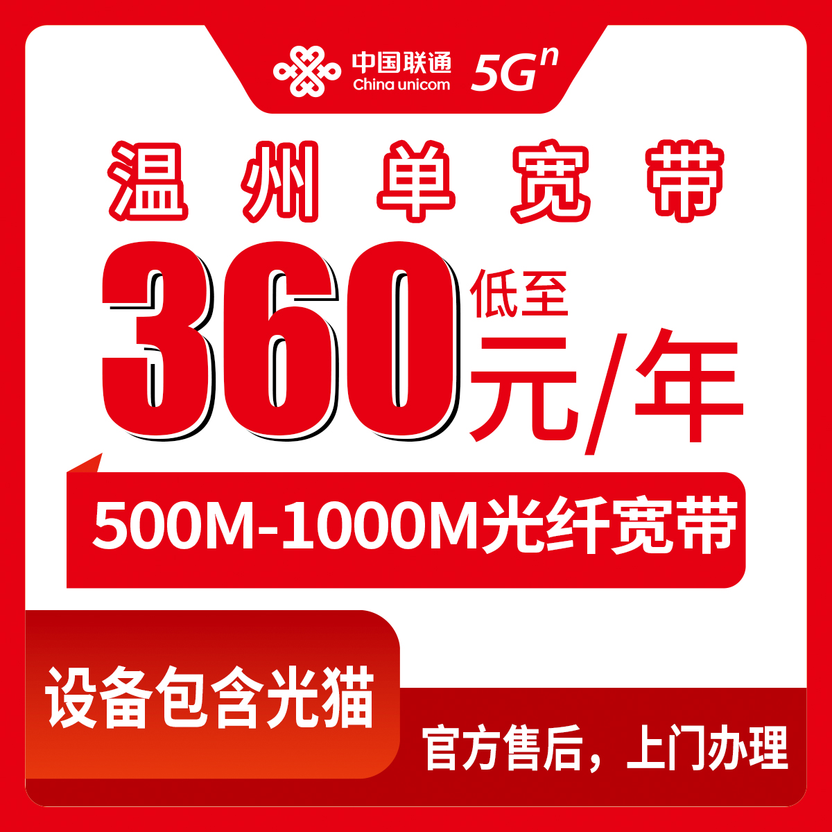 2026年8月上旬浙江温州洞头区联通宽带怎么样？360元包年值不值？实测经验分享