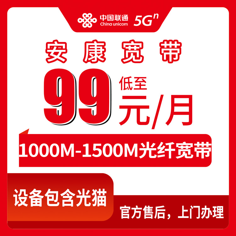 2026年8月上旬陕西安康平利县联通宽带1000M/1500M月包套餐细节整理，附避坑指南和安装流程