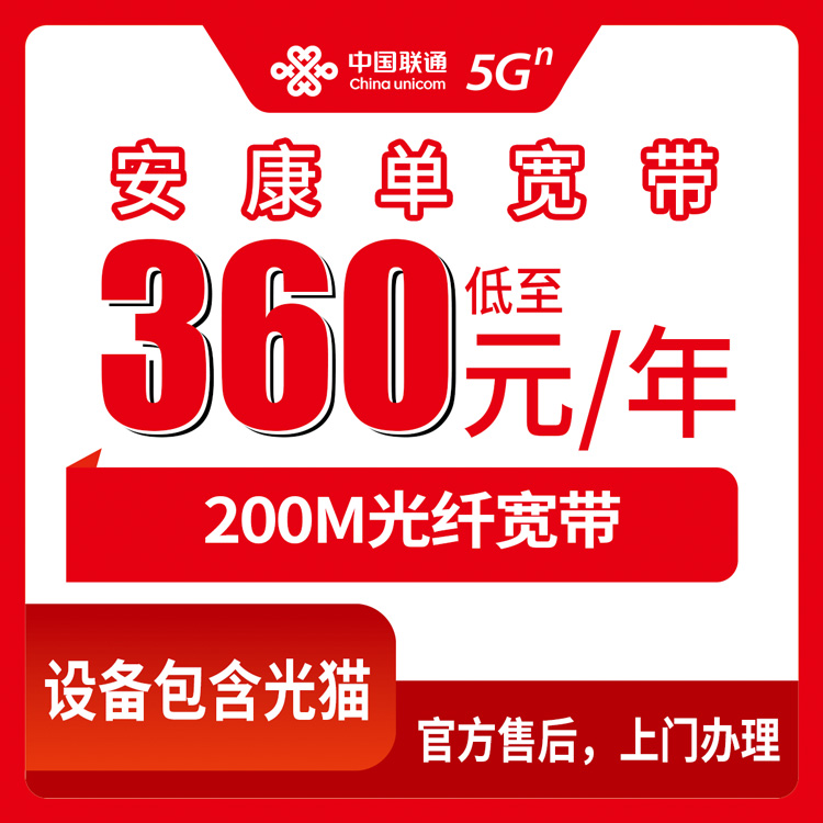 2026年8月中旬陕西安康旬阳市联通360元包年200M单宽带，线下办还是线上办？我装完说说大实话