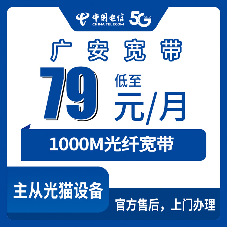 2026年8月下旬四川省广安前锋区电信1000M宽带月包套餐实测分享：79元到239元六个档位，装之前先看看这些实话
