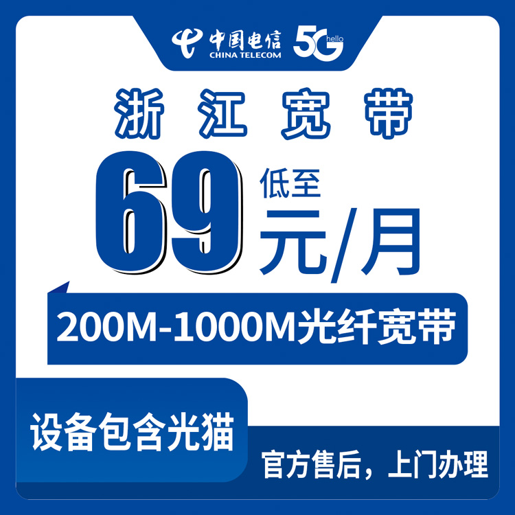 2026年8月下旬在浙江湖州办电信宽带，69元起步的月包套餐到底怎么选？看完这篇再决定