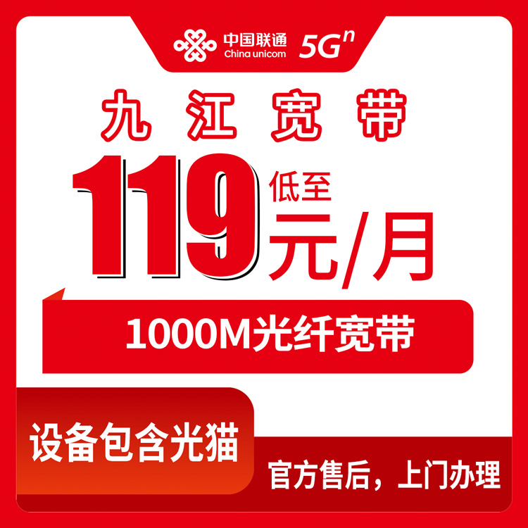 2026年8月上旬江西省九江武宁县联通1000M宽带实测，119-189元月包还送手机