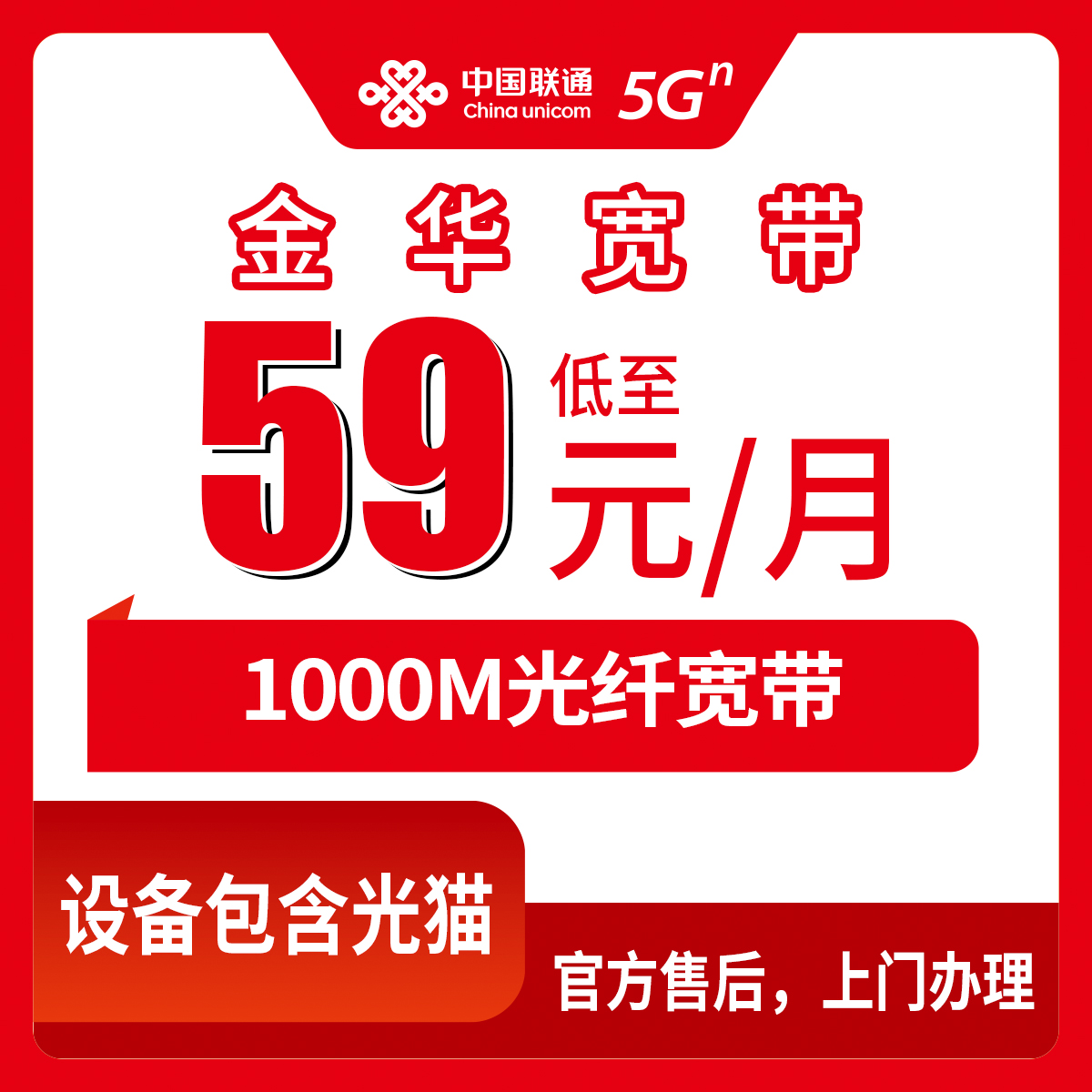 2026年8月中旬浙江金华浦江县联通宽带怎么装更划算？月付59元享1000M，附携转与融合套餐避坑指南