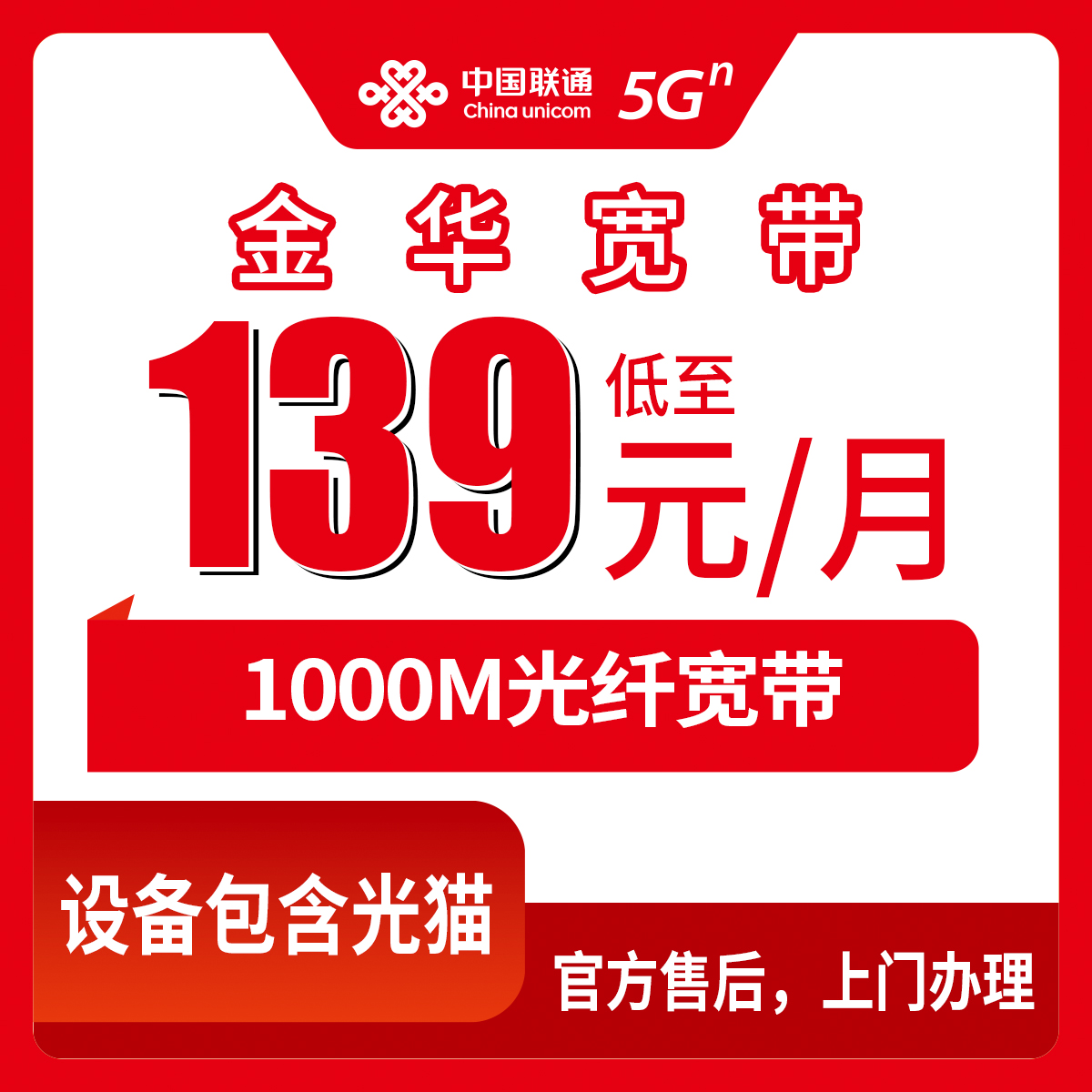 2026年8月中旬浙江省金华东阳市联通1000M宽带139元月包实测分享，本地师傅上门安装