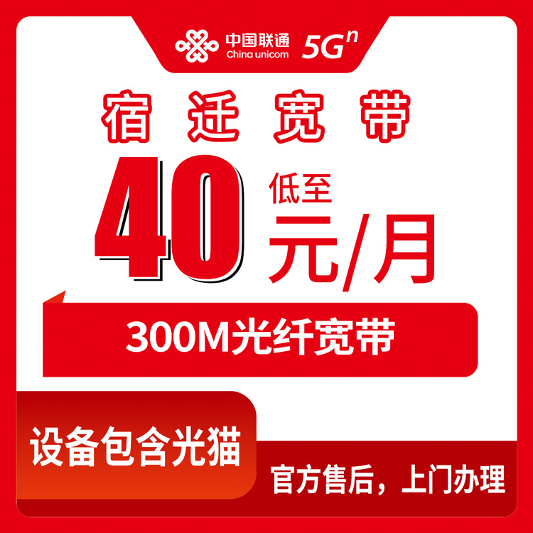 2026年8月中旬沭阳县联通300M宽带月包40元实测，首年宽带不收费帮朋友办完说点大实话
