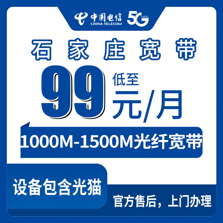 2026年8月下旬河北省石家庄无极县电信宽带新装攻略：1000M月包99元起，附乡镇覆盖名单和避坑细节