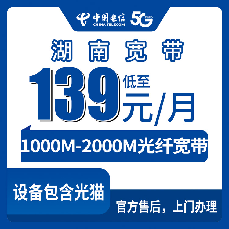2026年8月下旬湖南省常德市电信宽带怎么装划算？1000M/2000M融合套餐真假辨别与避坑全记录