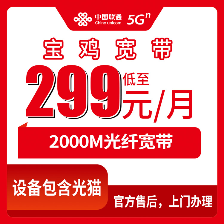 2026年8月中旬陕西省宝鸡扶风县联通2000M宽带299元月包实测分享，附安装避坑建议