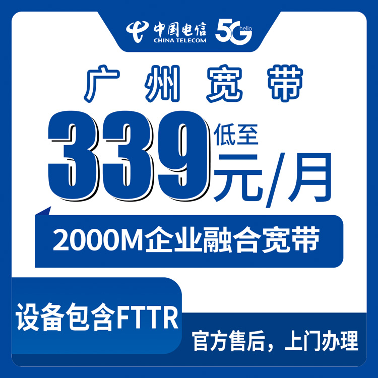 2026年8月下旬广州市从化区电信企业融合宽带实测，339元起步带你搞懂六个档位怎么选